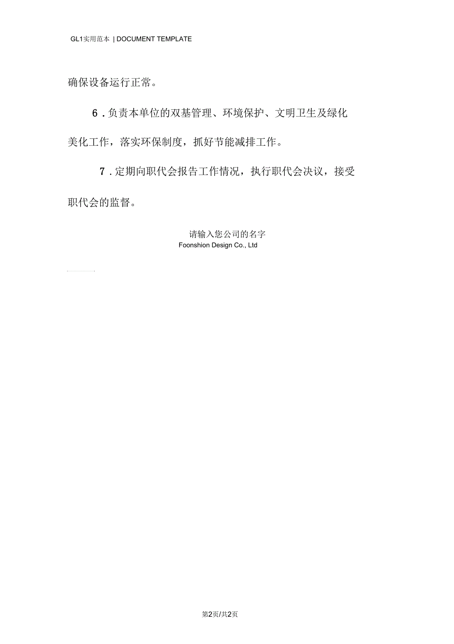 某炼铁厂厂长岗位职责范本.docx_第2页