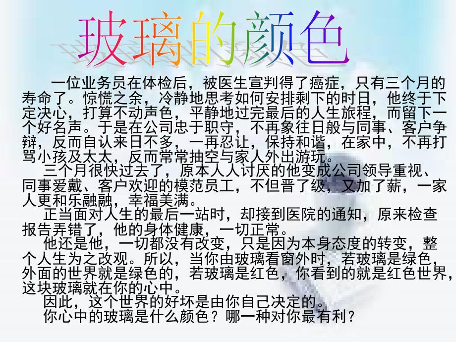态度决定高度主题班会.ppt_第2页