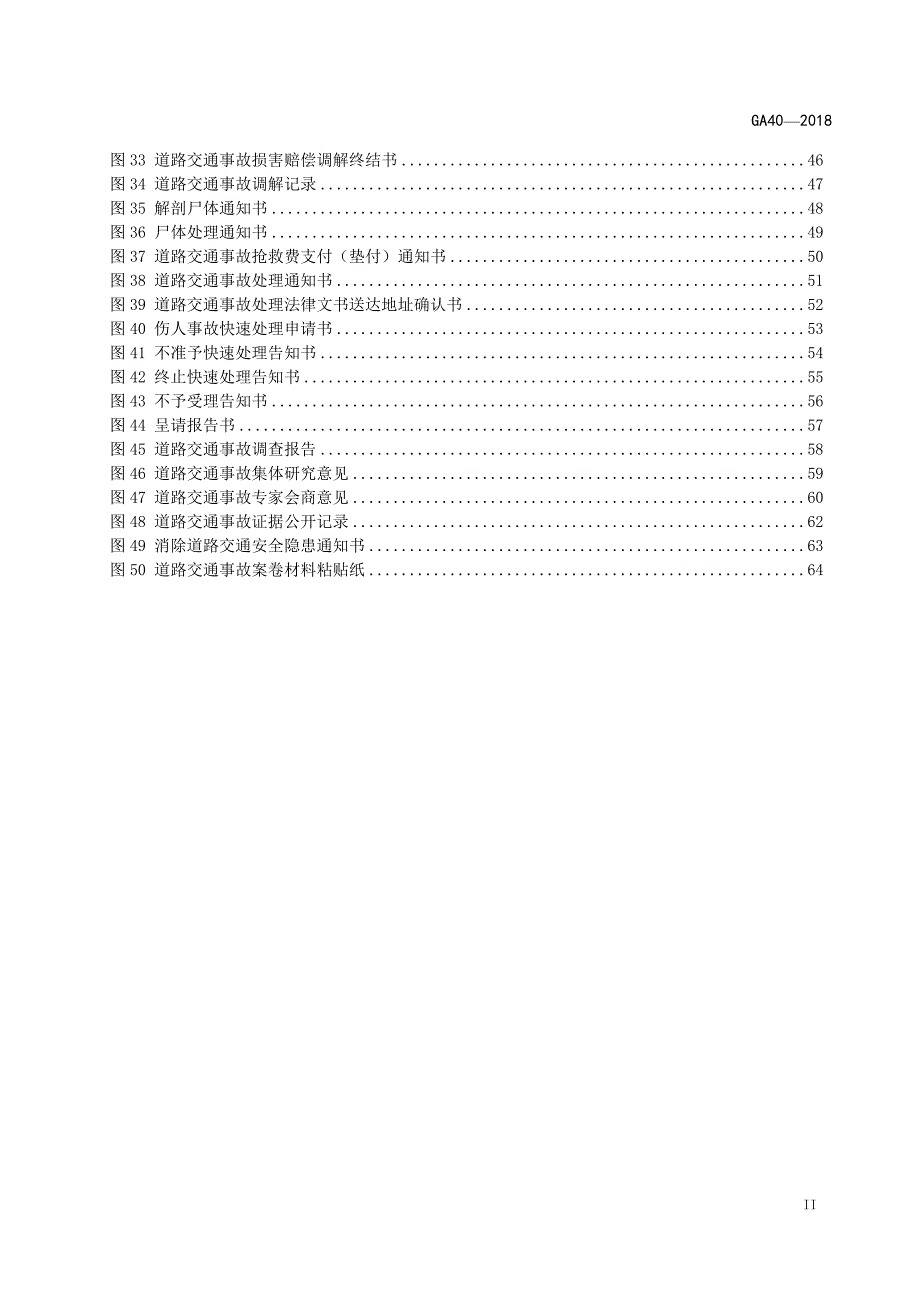 新道路交通事故案卷文书.doc_第3页