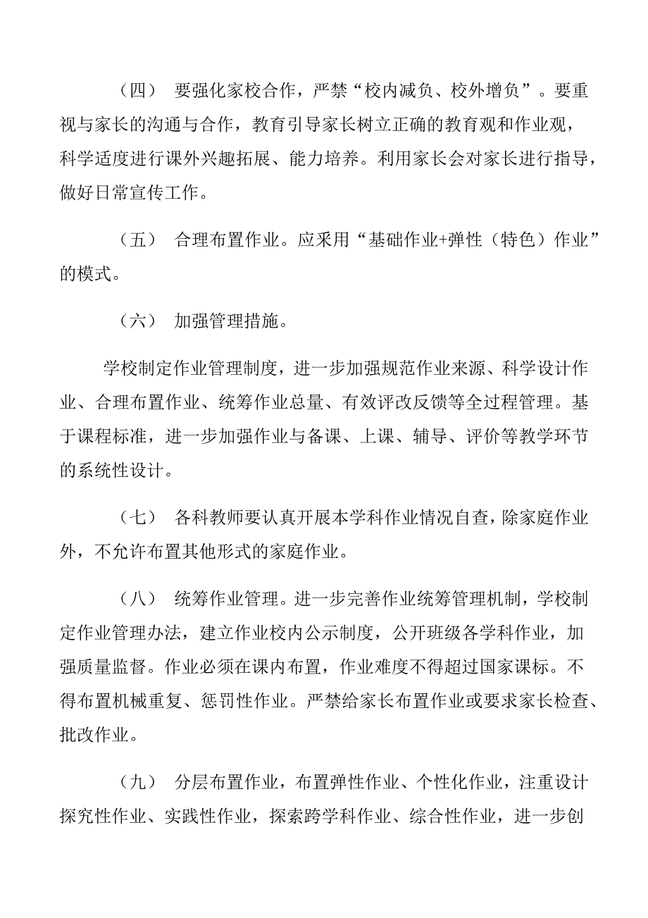 某小学五项管理方案.docx_第2页