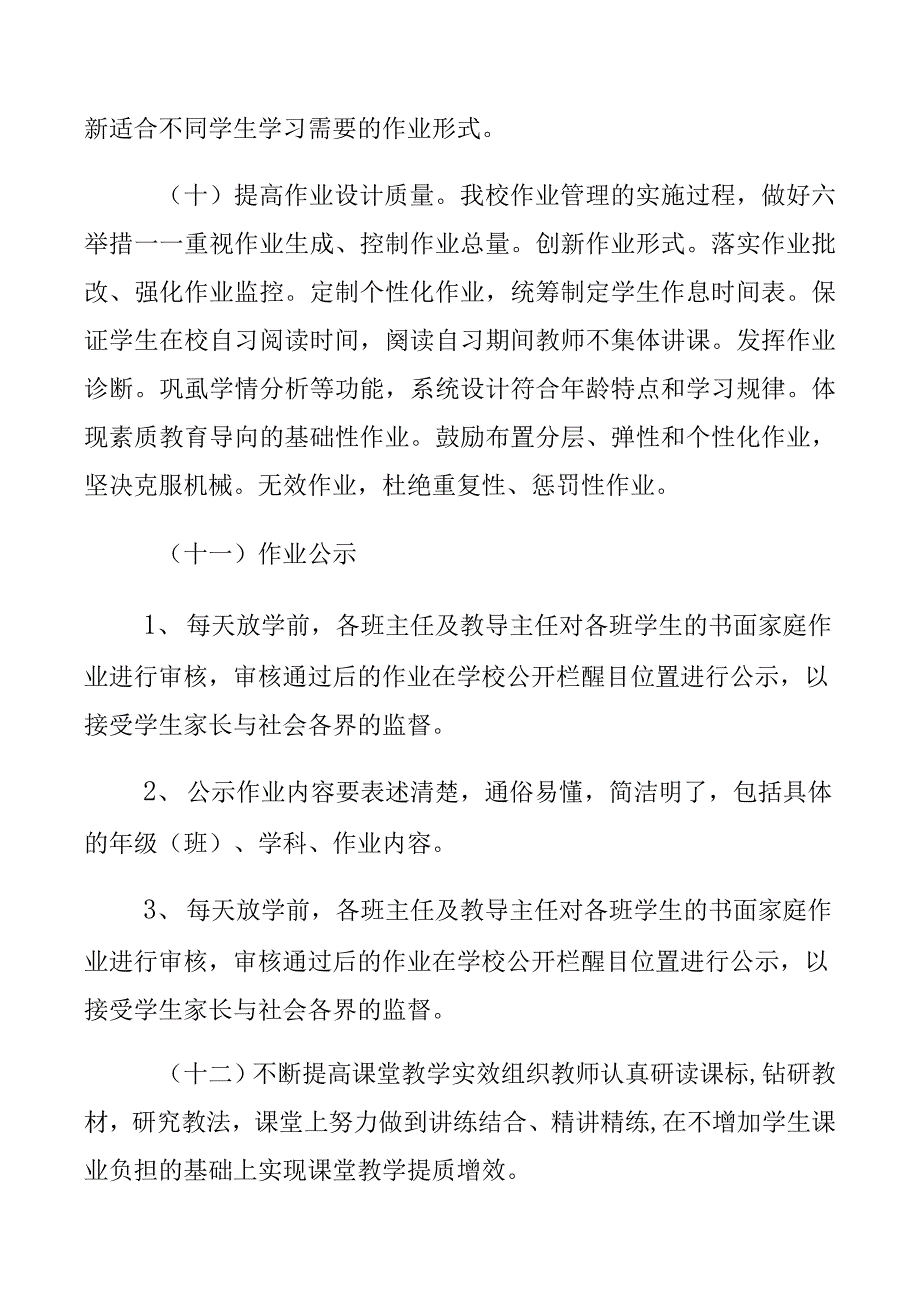 某小学五项管理方案.docx_第3页