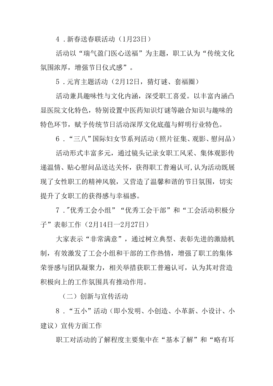 市中医蒙医医院工会委员会2025年第一季度工作满意度调查报告.docx_第2页