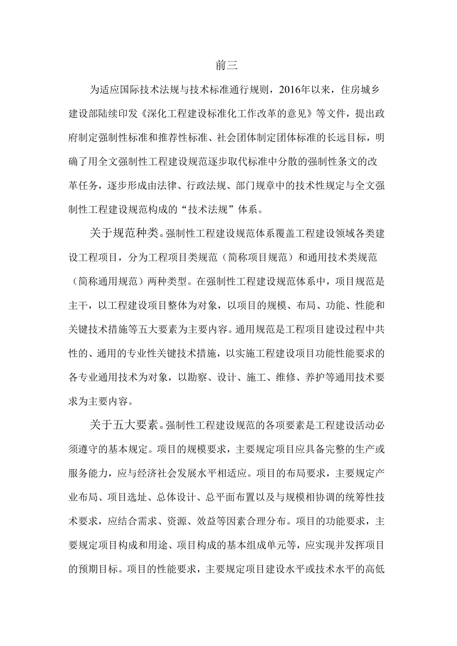 钢铁渣处理与综合利用通用规范（征求意见稿）.docx_第2页