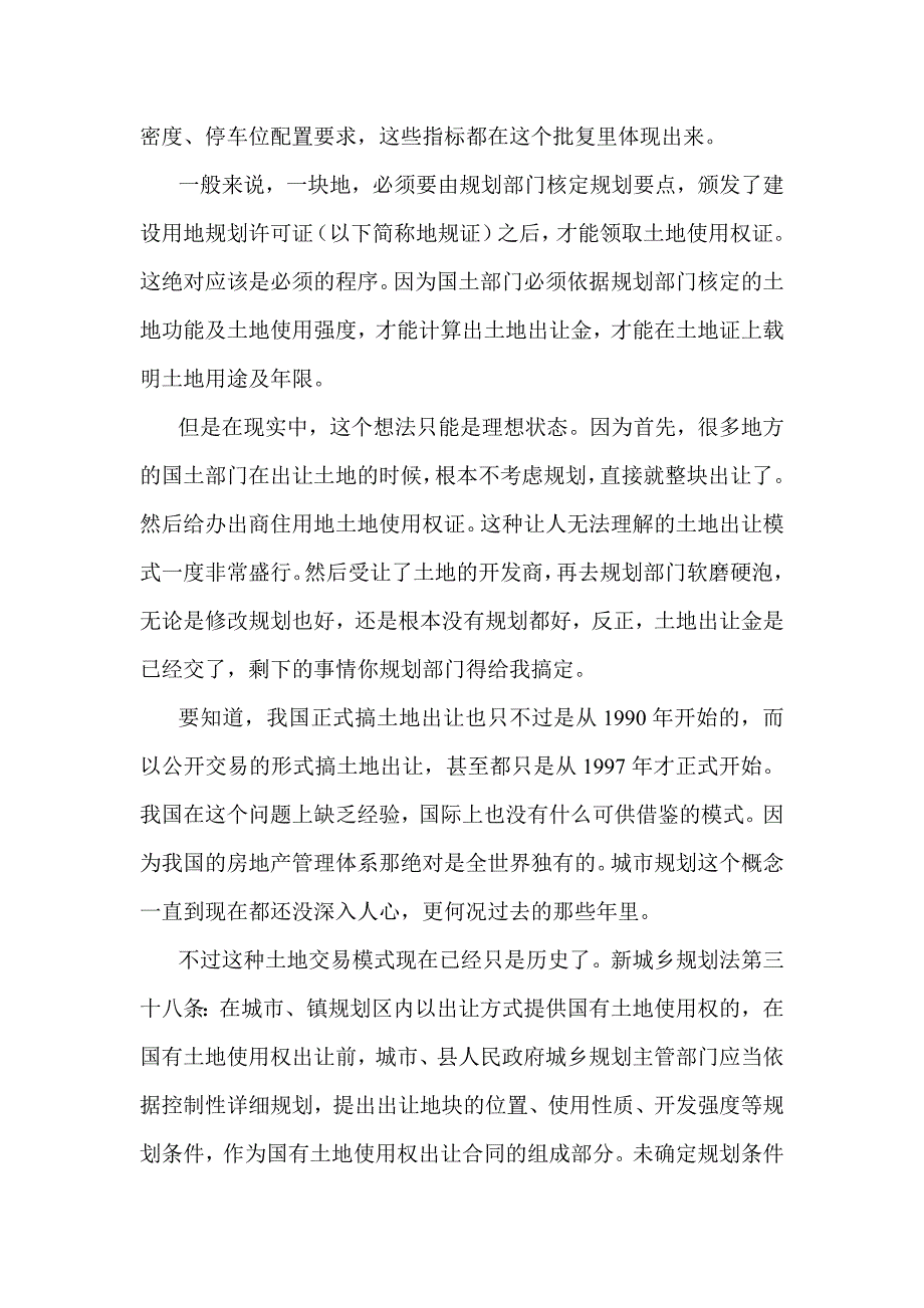 房地产开发项目公司筹建思路.doc_第3页