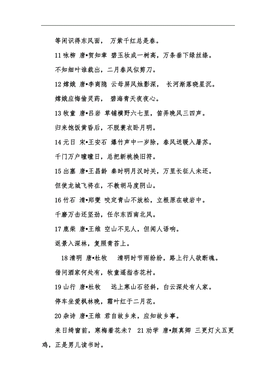 新版古诗136首汇编.docx_第2页