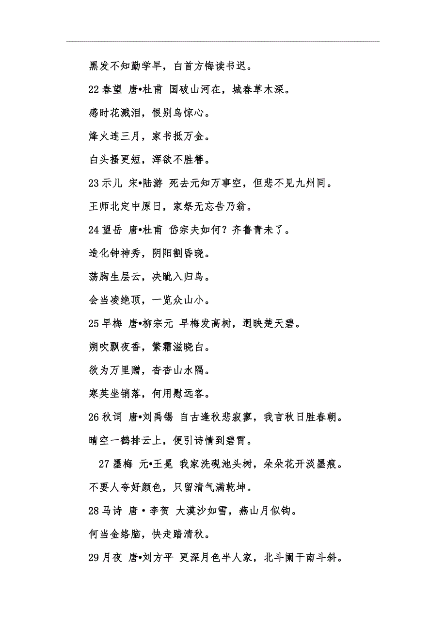 新版古诗136首汇编.docx_第3页