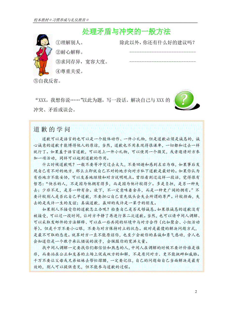 小学校本课程教材习惯养成与礼仪教育.doc_第2页