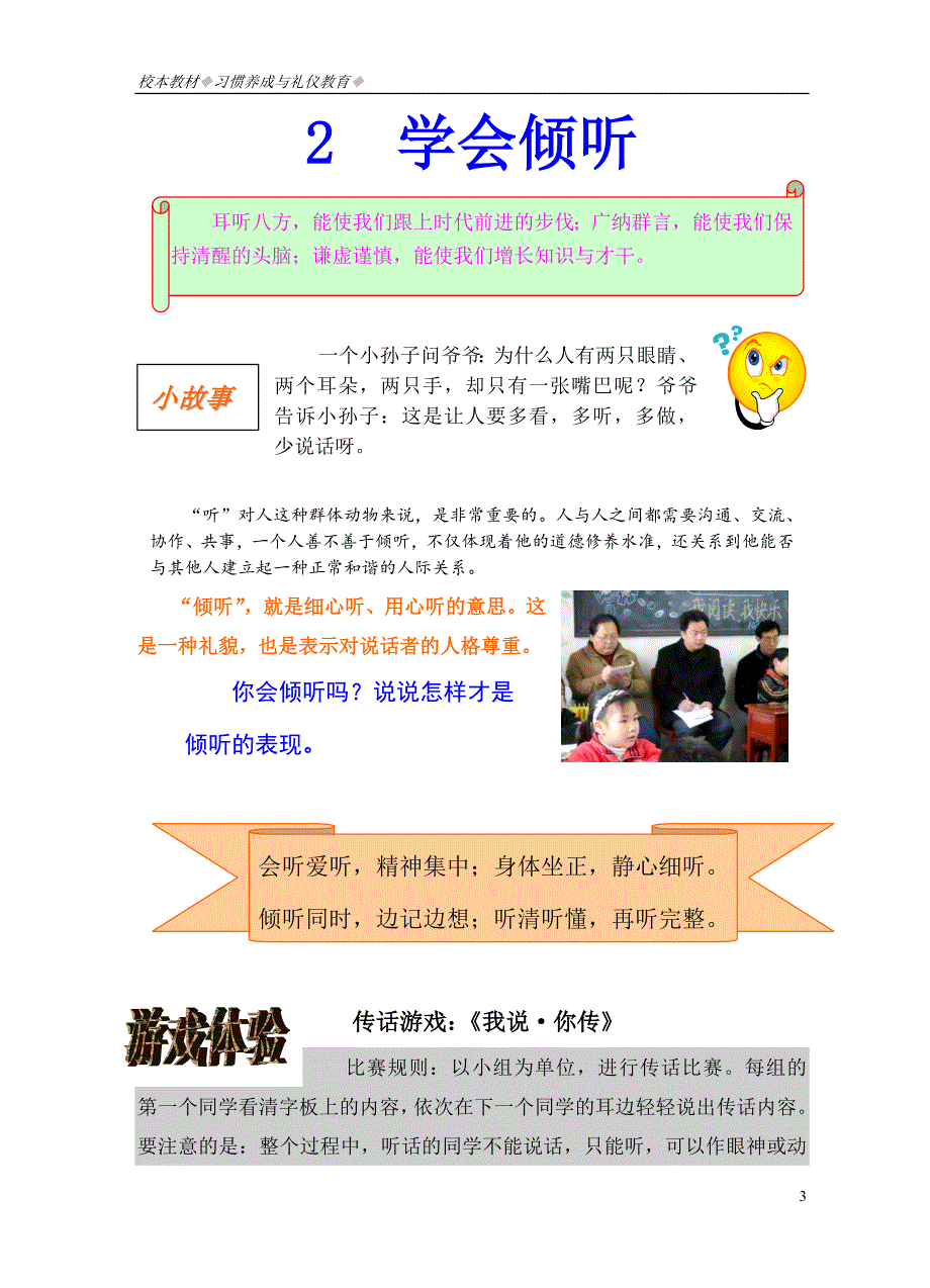 小学校本课程教材习惯养成与礼仪教育.doc_第3页