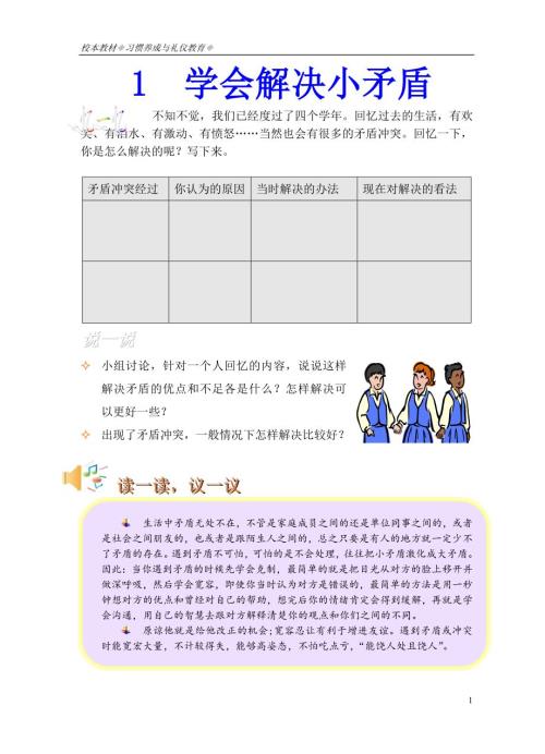 小学校本课程教材习惯养成与礼仪教育.doc