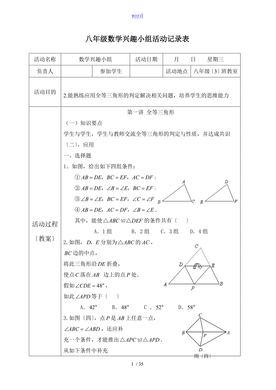 数学兴趣小组精彩活动记录簿.doc_第1页