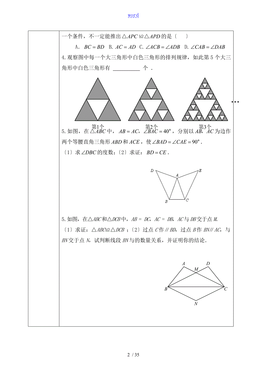 数学兴趣小组精彩活动记录簿.doc_第2页
