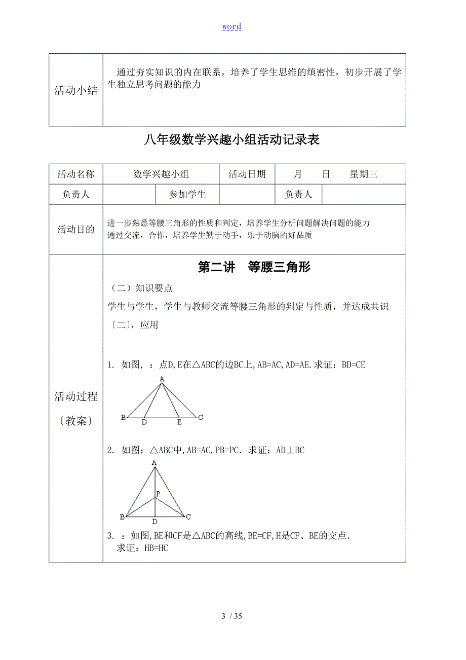 数学兴趣小组精彩活动记录簿.doc_第3页
