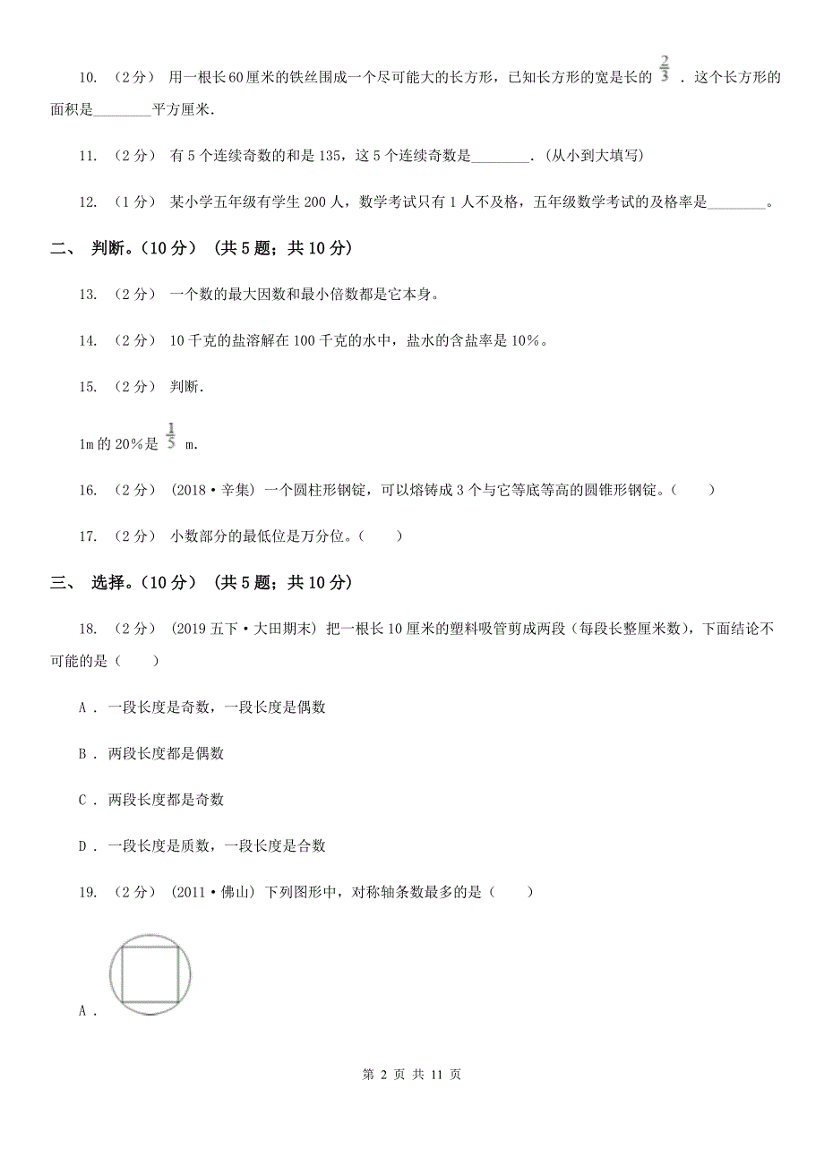 江苏省南京市六年级下学期数学期末试卷.doc_第2页