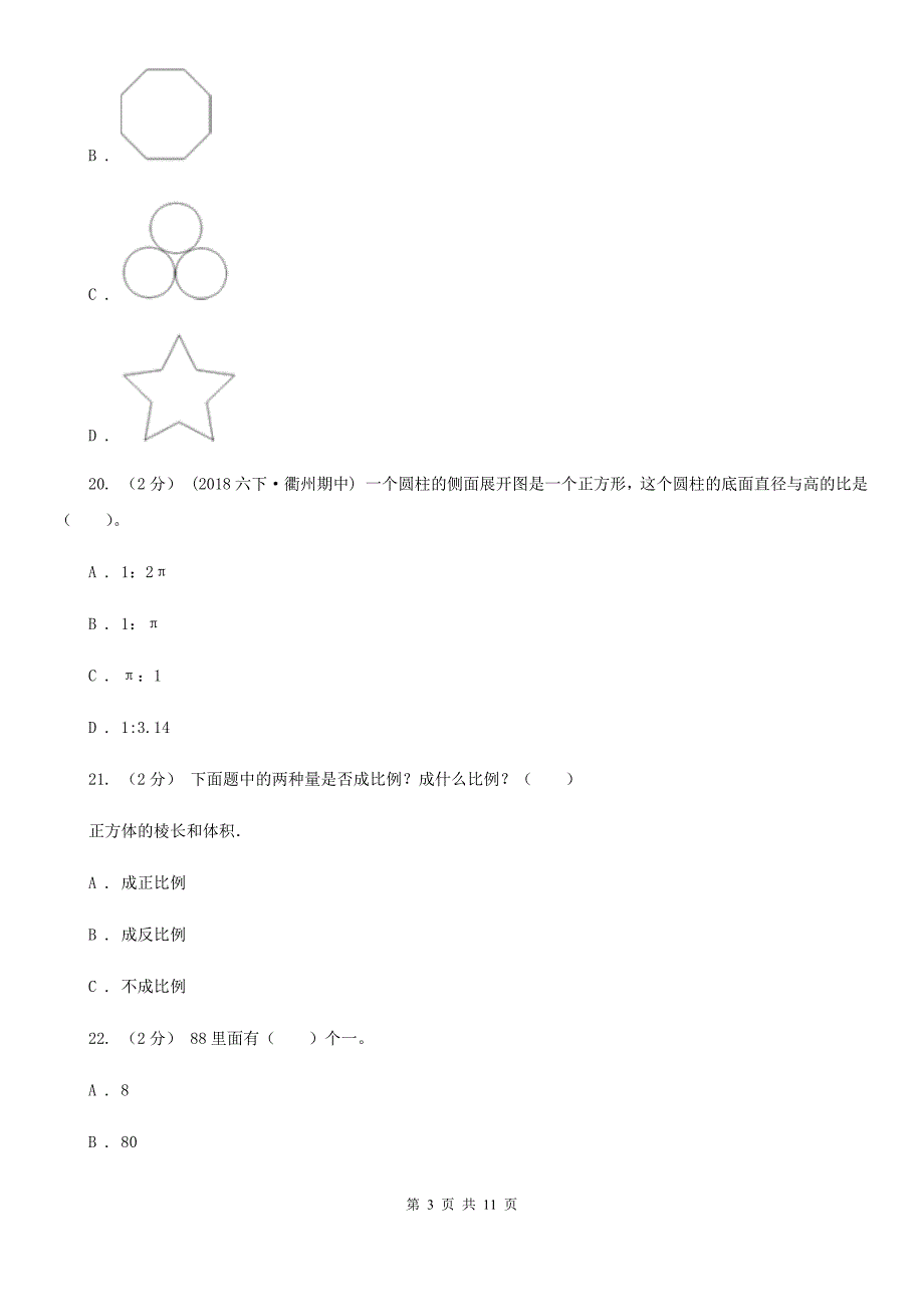 江苏省南京市六年级下学期数学期末试卷.doc_第3页