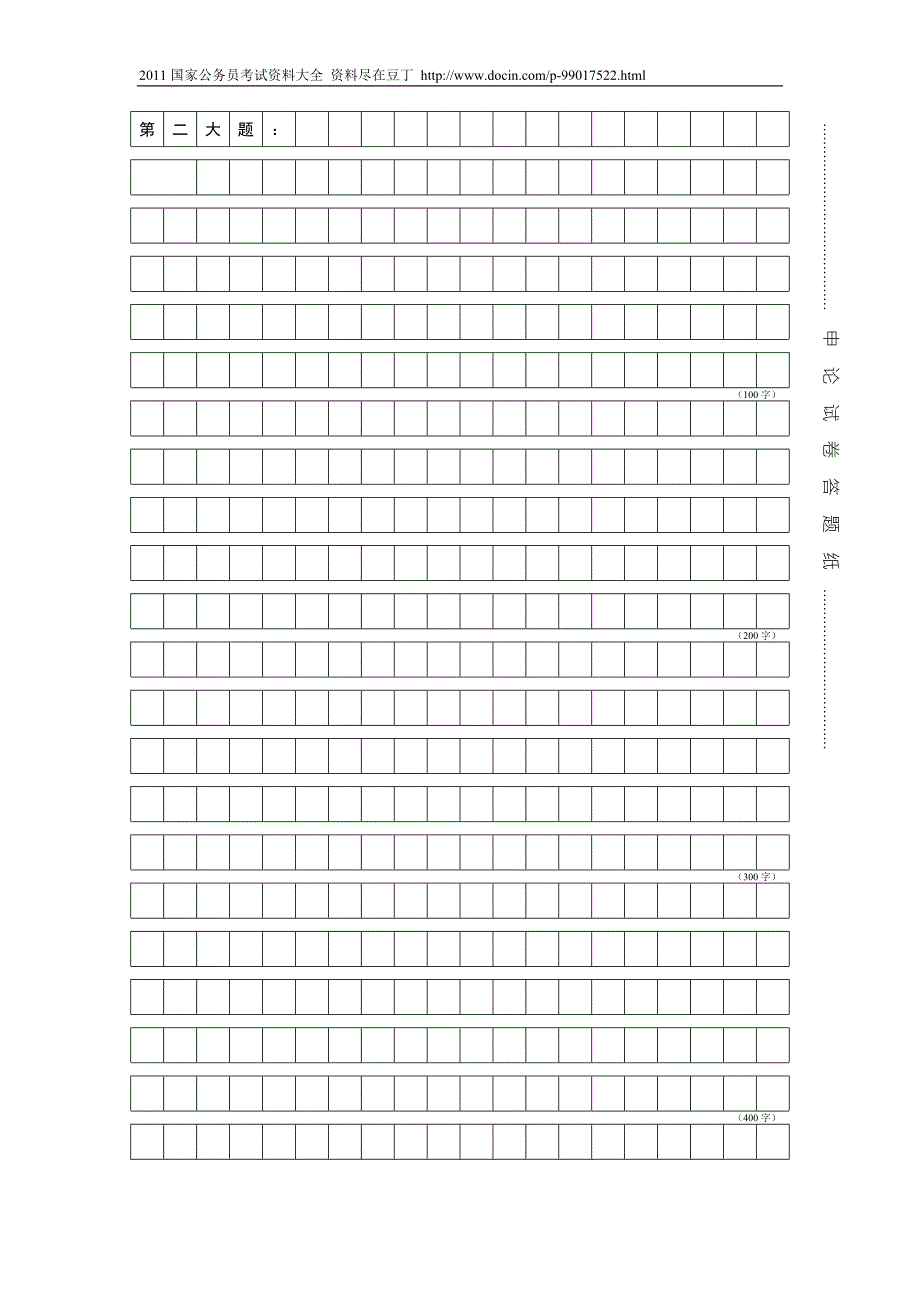 申论答题纸word模板.doc_第2页