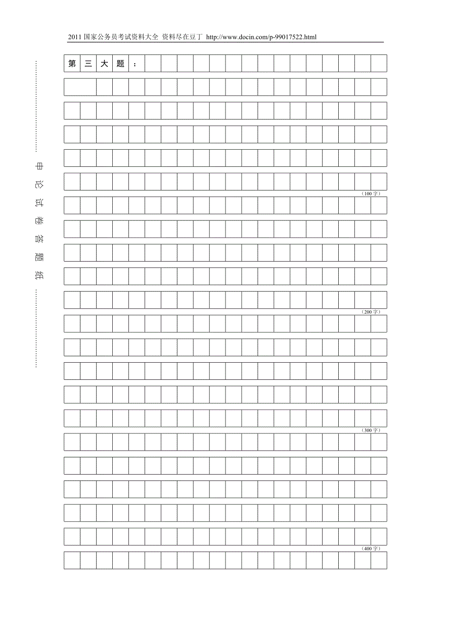 申论答题纸word模板.doc_第3页