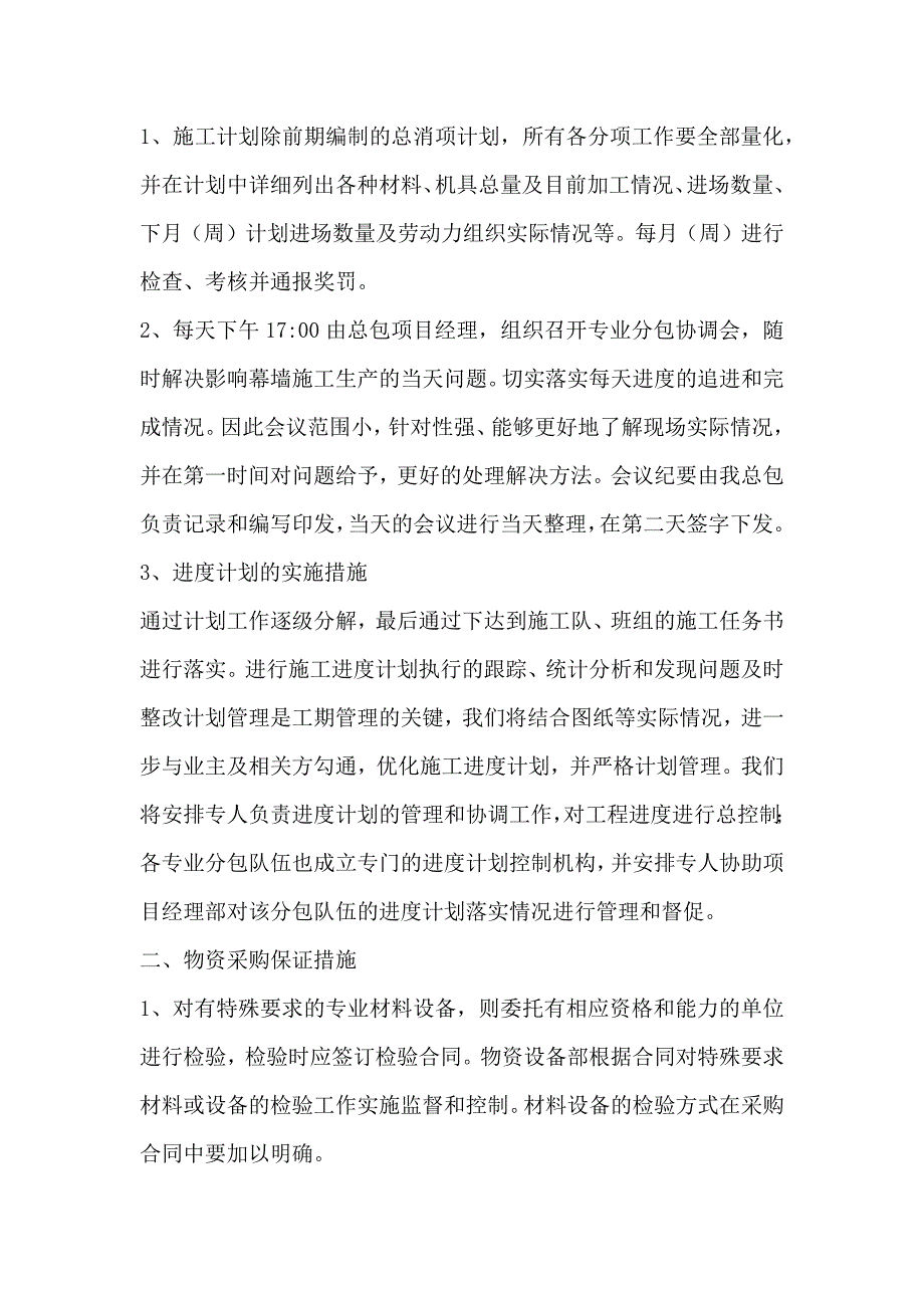 施工单位对分包单位的管理制度精编.doc_第2页