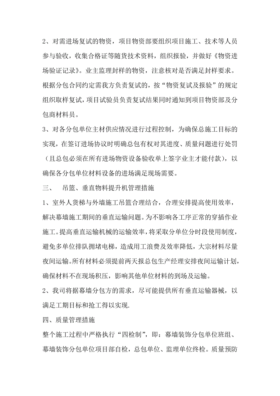 施工单位对分包单位的管理制度精编.doc_第3页