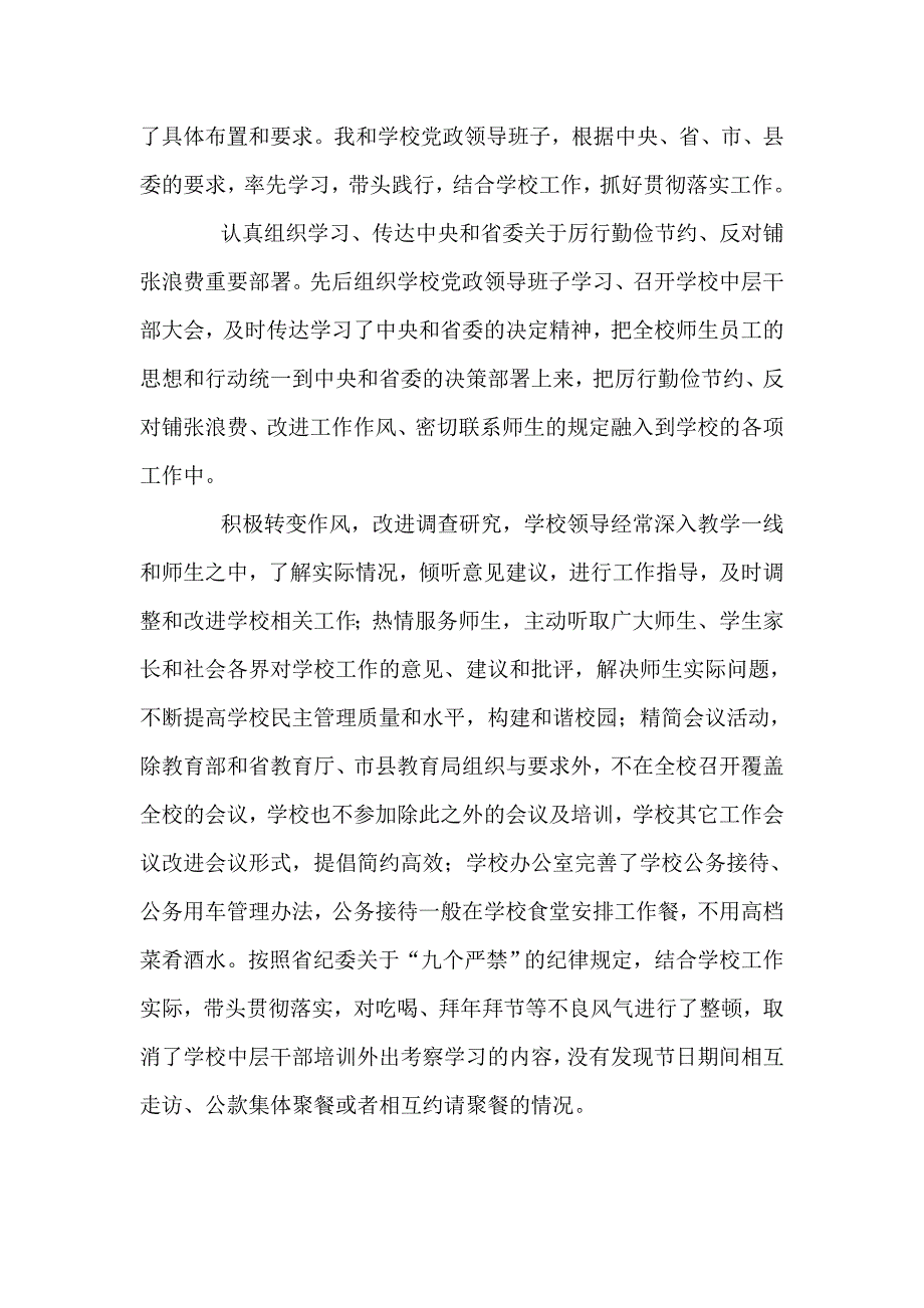 校长党风廉政建设表态发言五页.doc_第2页