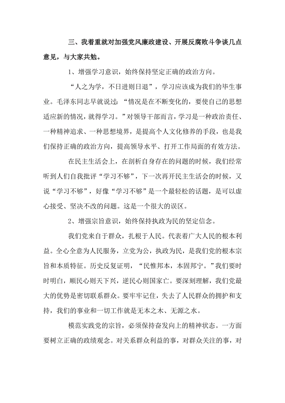 校长党风廉政建设表态发言五页.doc_第3页