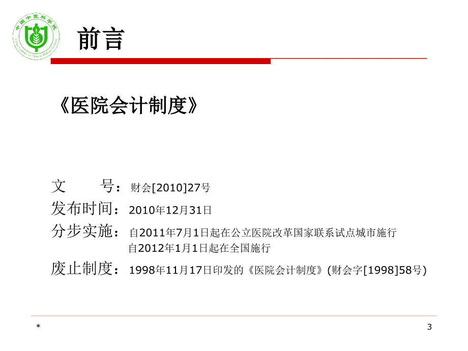 新医院会计制度解读.ppt_第3页