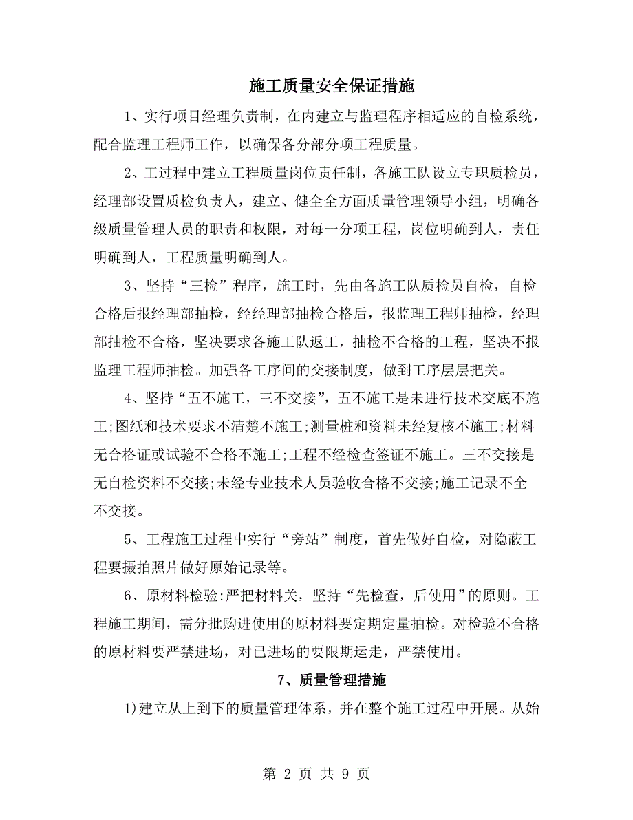 施工质量安全保证措施.doc_第2页