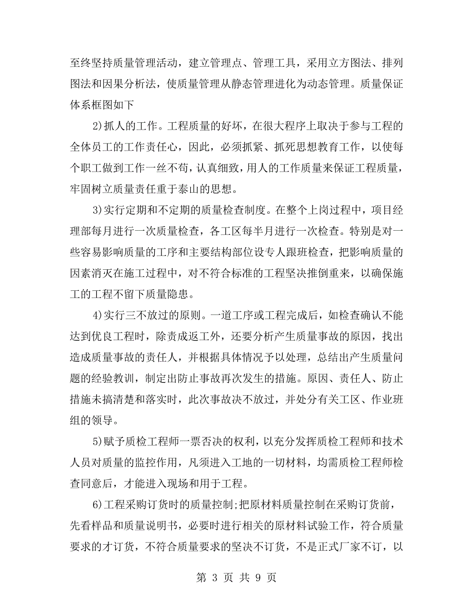 施工质量安全保证措施.doc_第3页