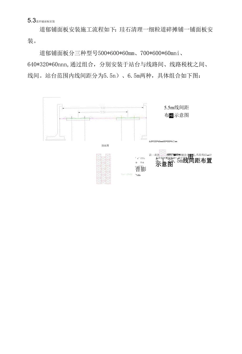 既有线繁忙站场线间步道板铺设施工方案.docx_第2页