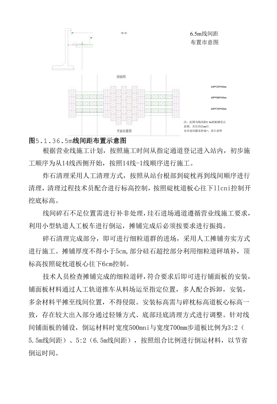 既有线繁忙站场线间步道板铺设施工方案.docx_第3页