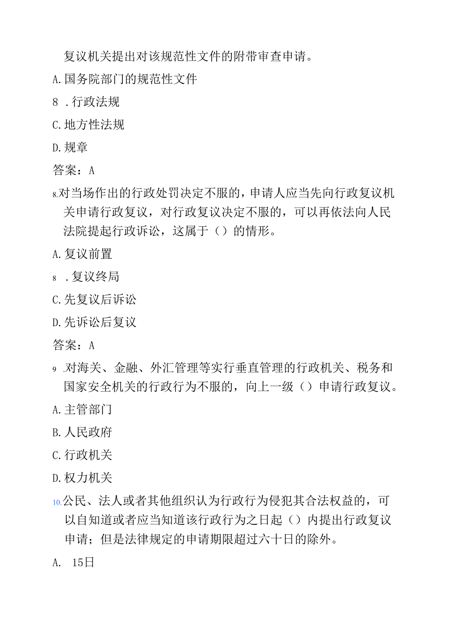 关于《中华人民共和国行政复议法（修订）》必备知识题库（含答案）.docx_第3页
