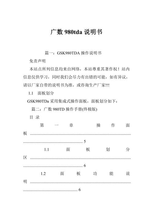 广数980tda说明书.doc