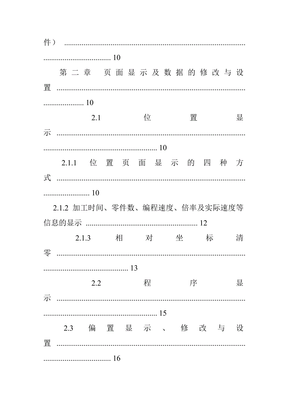 广数980tda说明书.doc_第3页