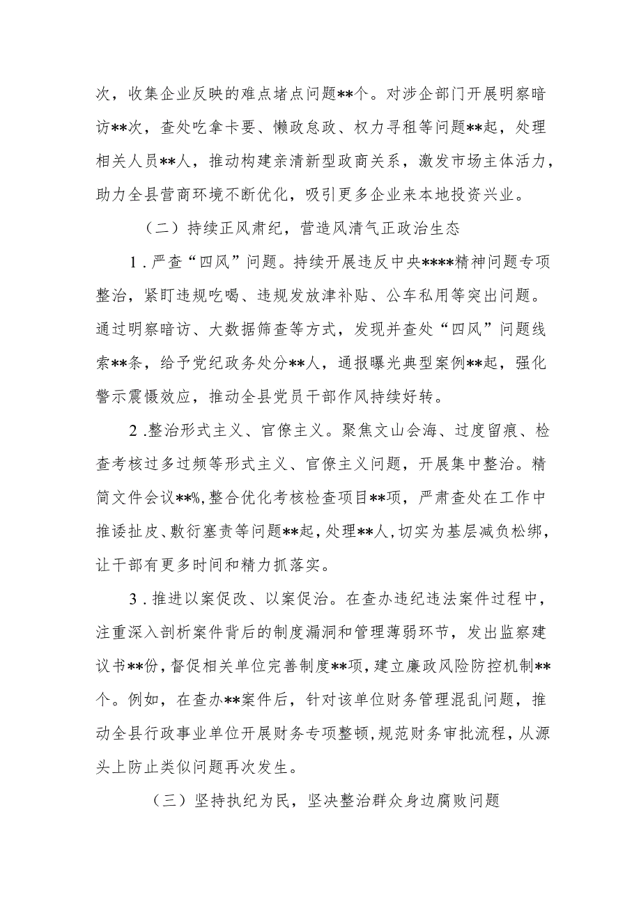 县纪委上半年党风廉政建设工作总结.docx_第2页