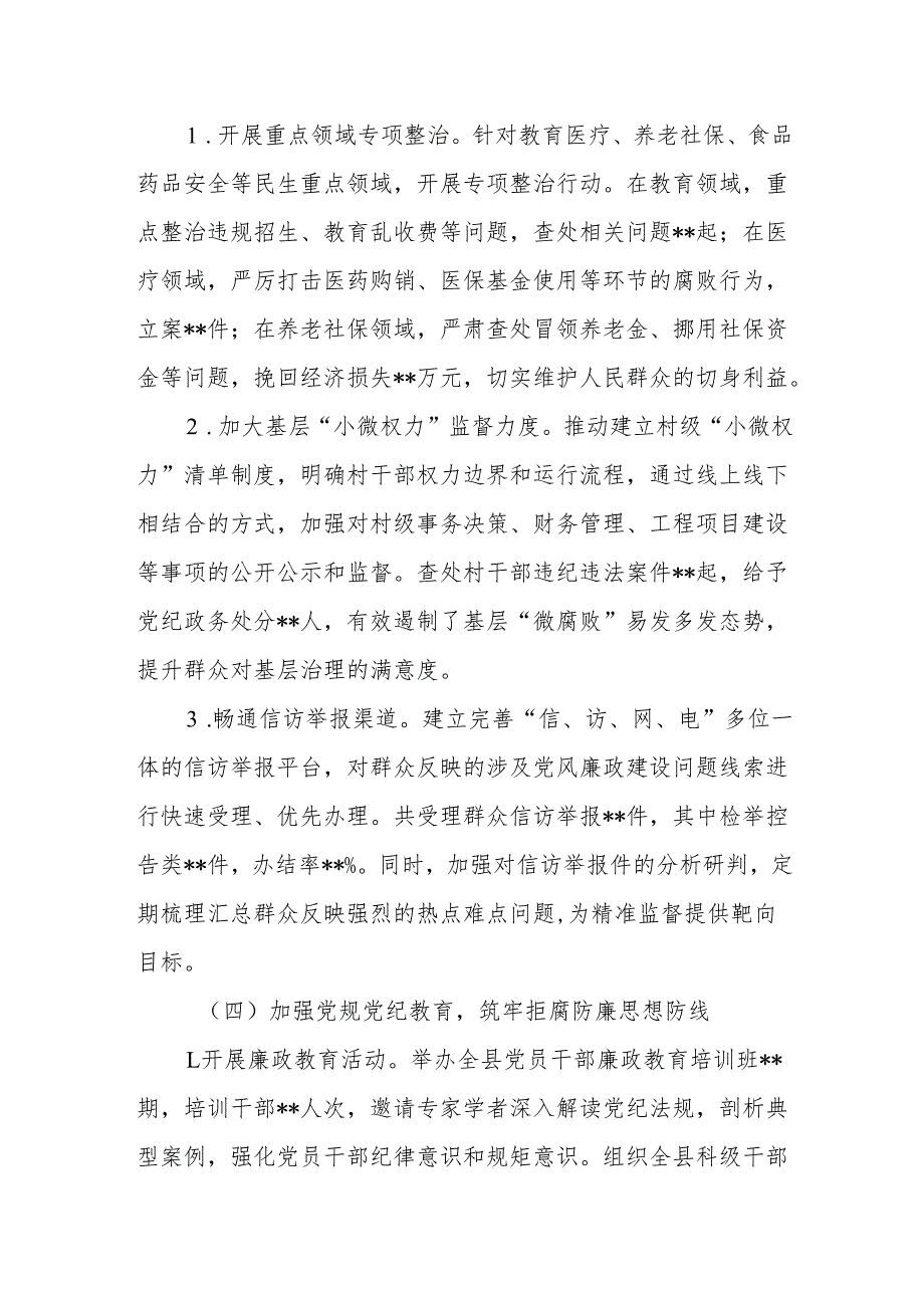 县纪委上半年党风廉政建设工作总结.docx_第3页