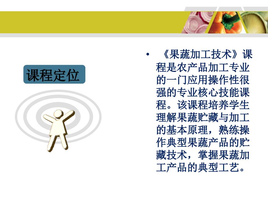 果蔬加工技术PPT课件.ppt_第2页