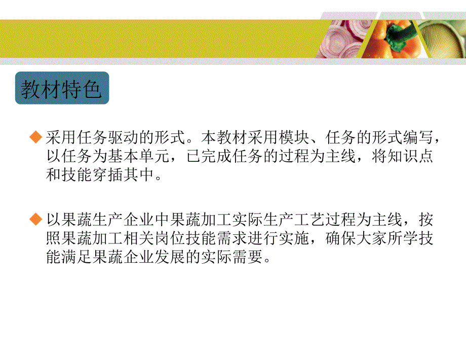 果蔬加工技术PPT课件.ppt_第3页