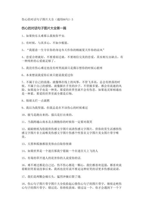 伤心的对话句子图片大全(通用66句).docx