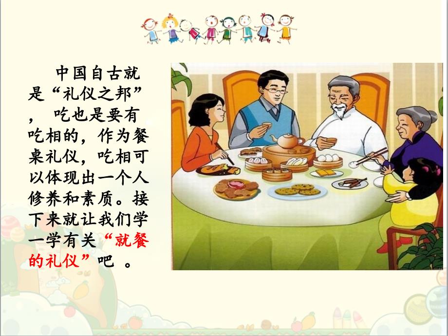 文明就餐从我做起.ppt_第2页
