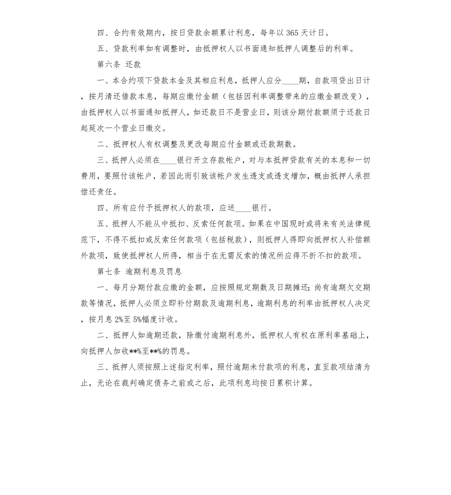 房地产抵押借款合同模板.docx_第3页