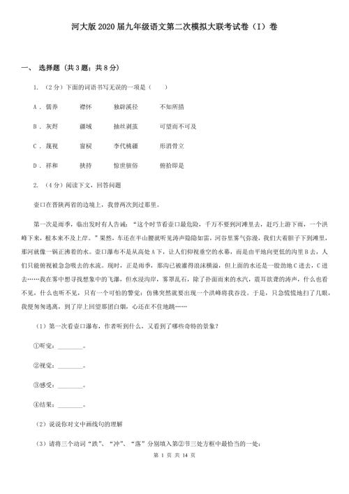 河大版2020九年级语文第二次模拟大联考试卷I卷.doc