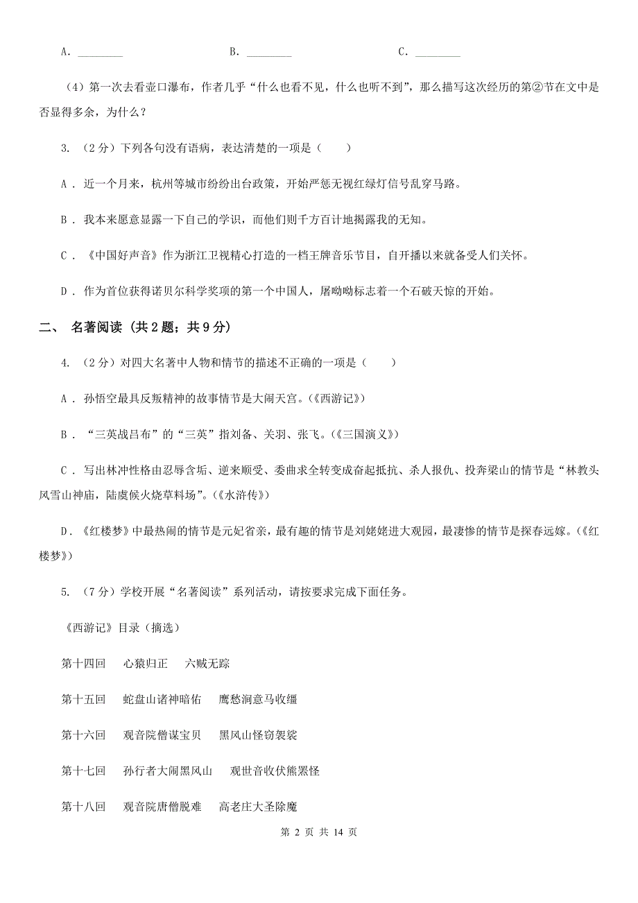 河大版2020九年级语文第二次模拟大联考试卷I卷.doc_第2页