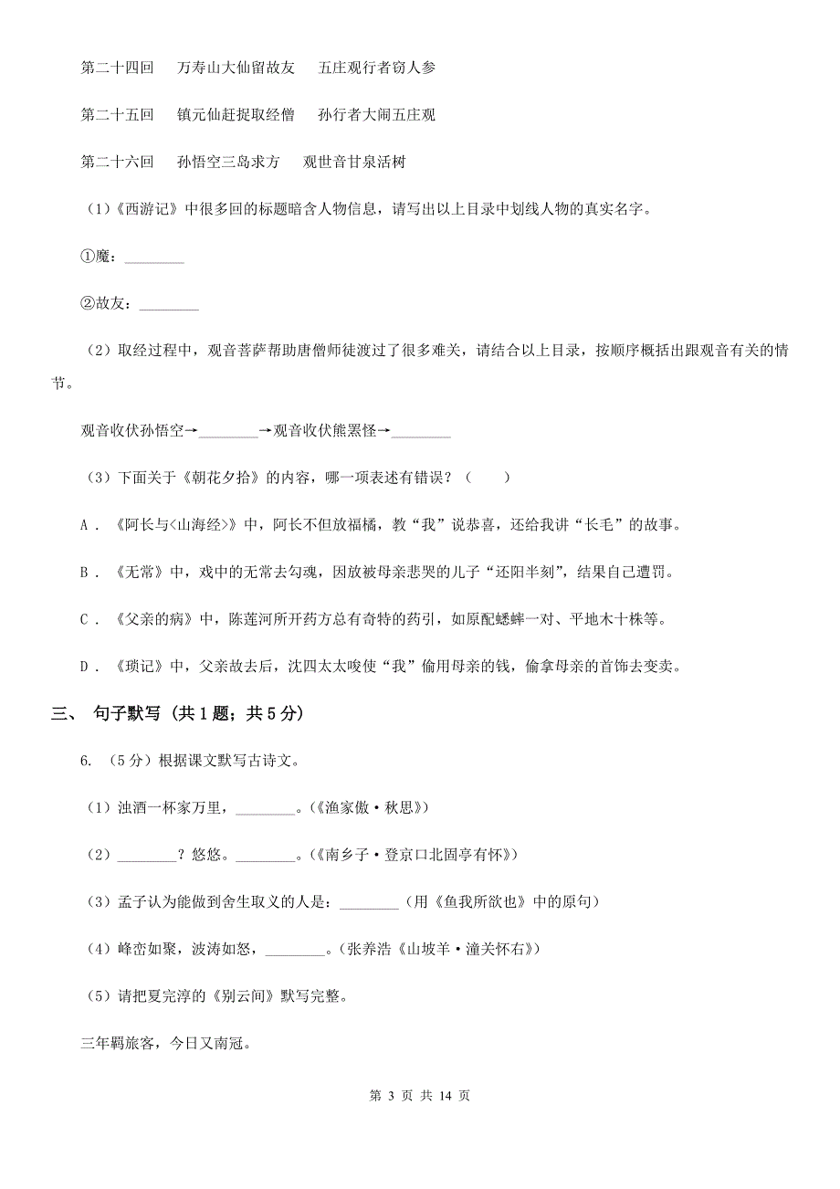 河大版2020九年级语文第二次模拟大联考试卷I卷.doc_第3页