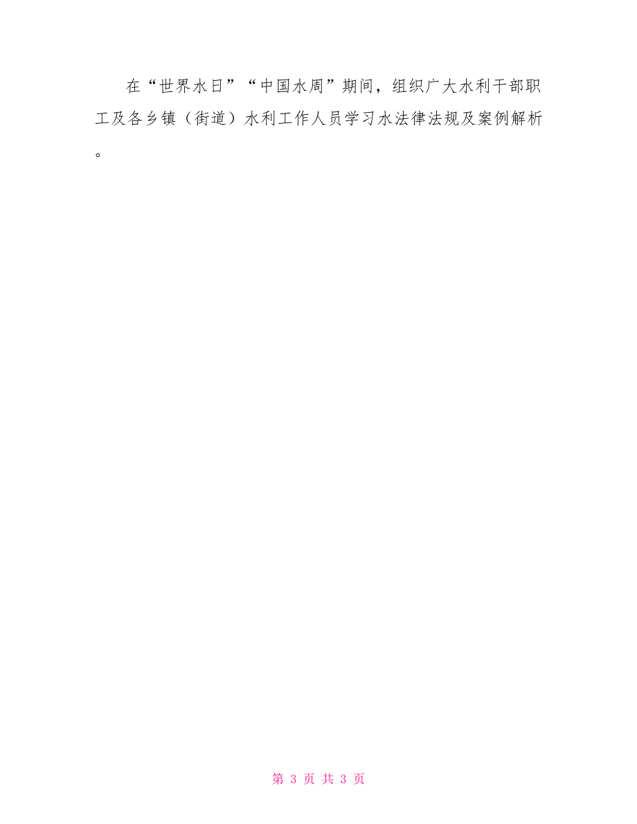 水利局2022年世界水日中国水周宣传活动方案水利局世界水日集中宣传.doc_第3页
