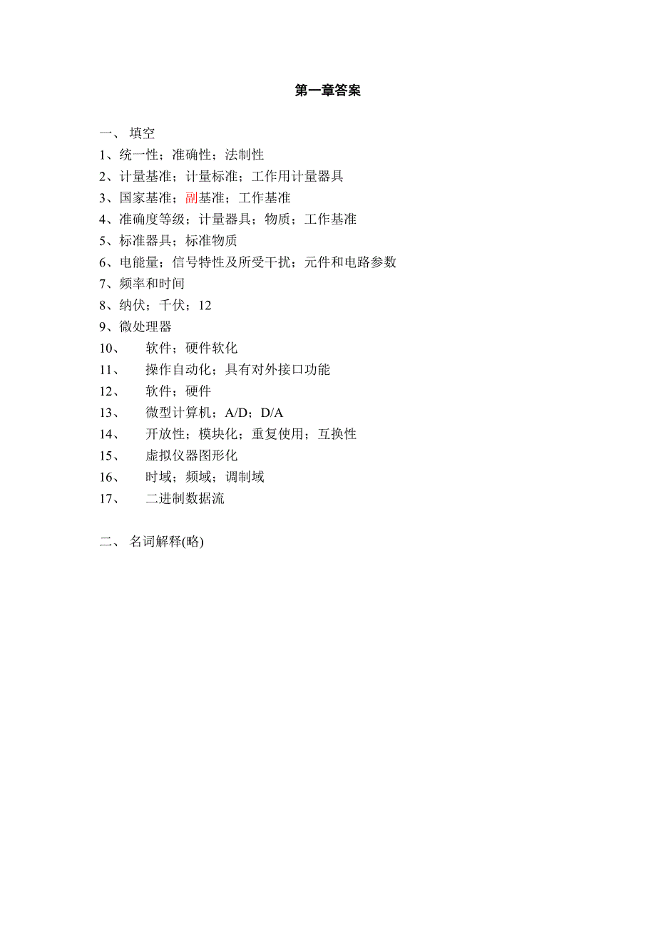 电子测量技术基础题库.doc_第3页