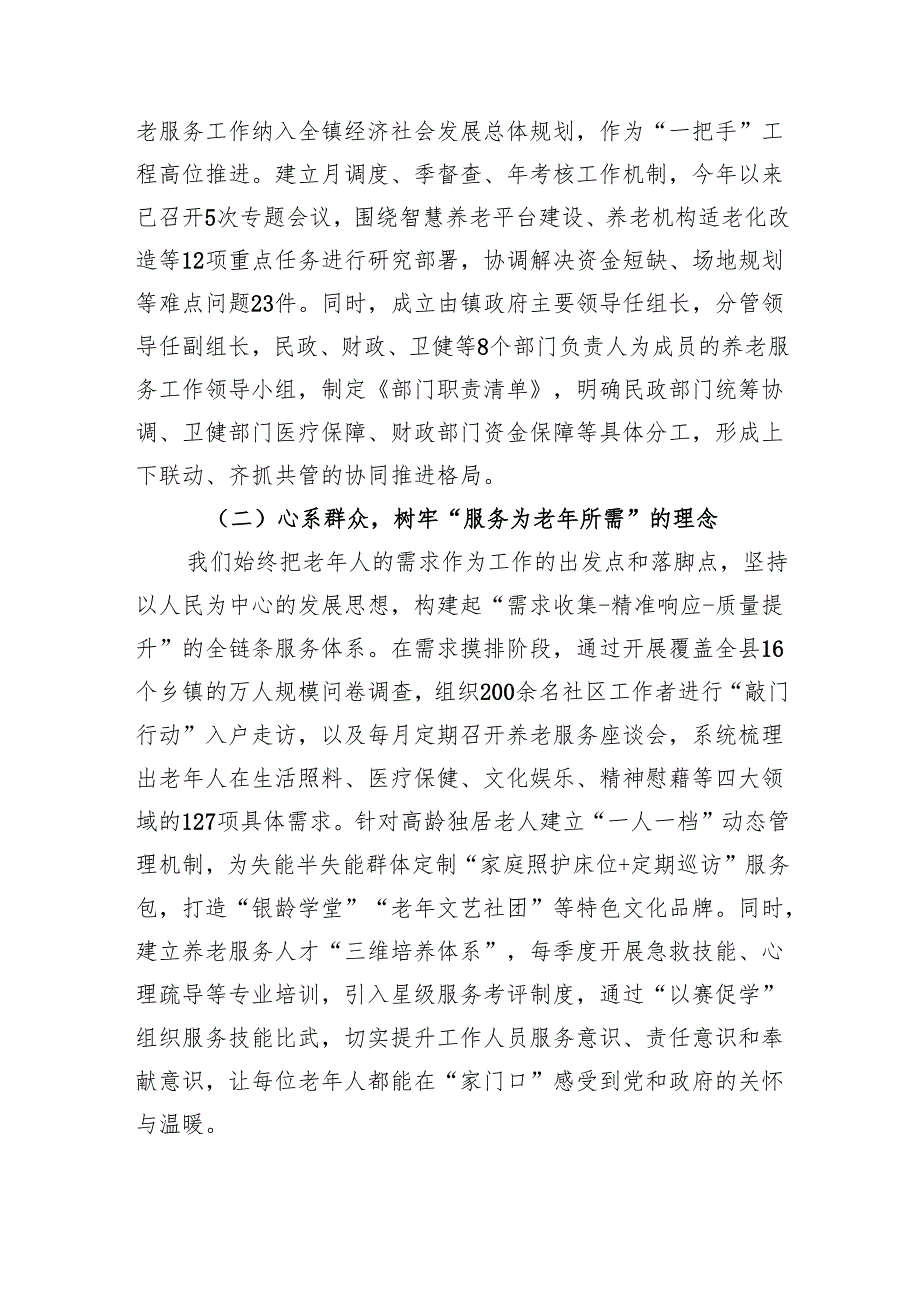 镇长在全县养老服务工作经验交流会上的发言材料.docx_第2页