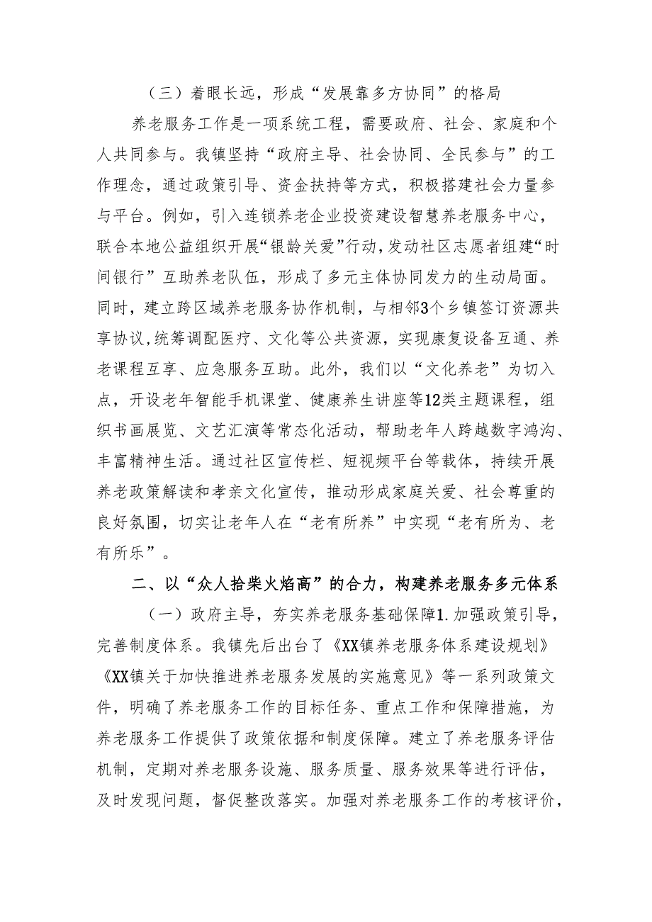 镇长在全县养老服务工作经验交流会上的发言材料.docx_第3页