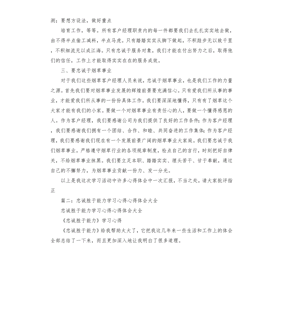忠诚胜于能力学习心得.docx_第2页