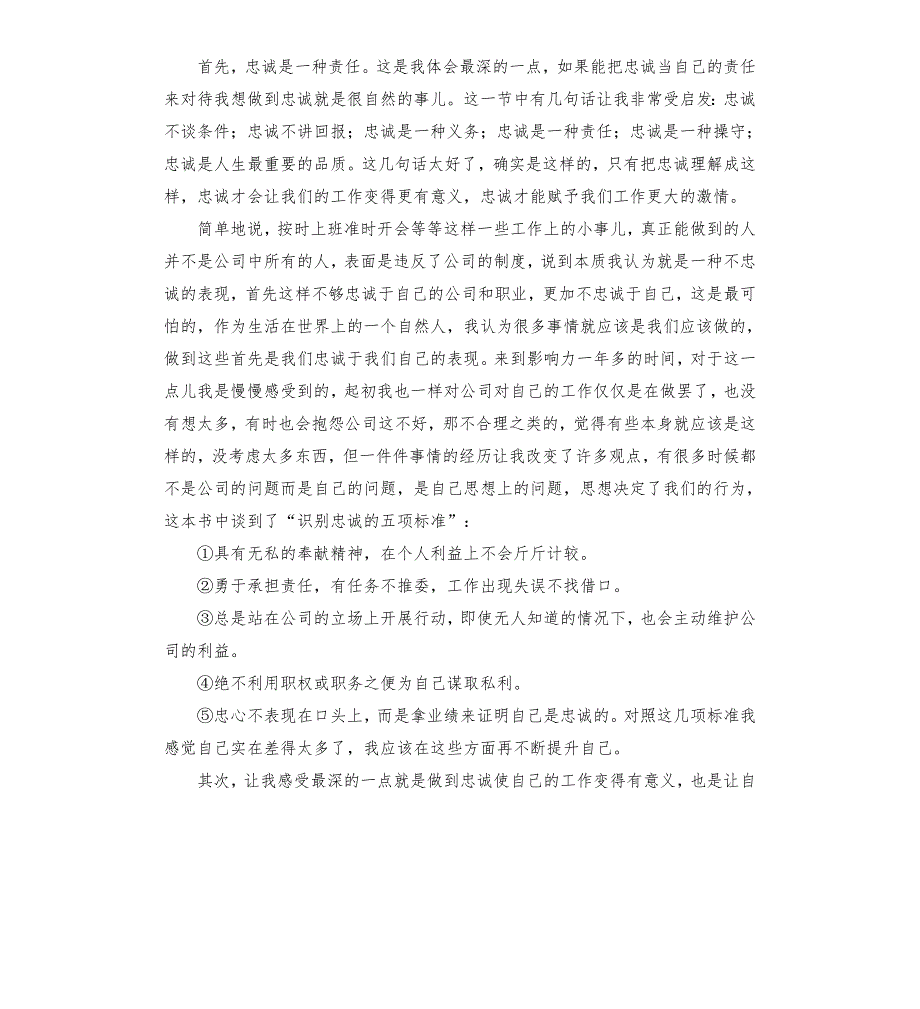 忠诚胜于能力学习心得.docx_第3页