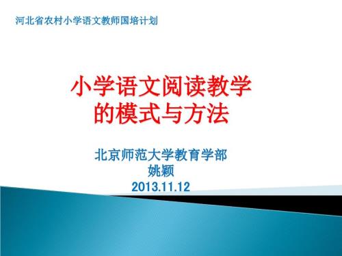 小学语文阅读教学PPT课件.ppt