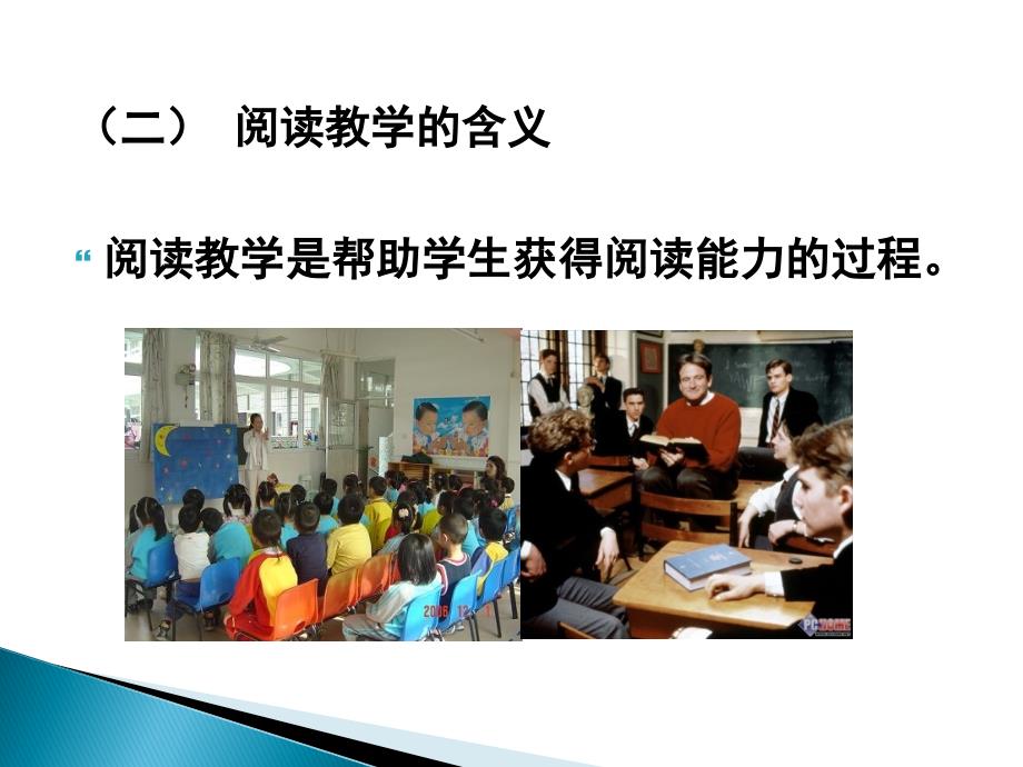 小学语文阅读教学PPT课件.ppt_第2页